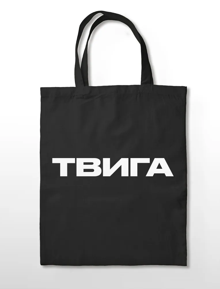 Шопер ТВИГА